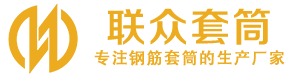 宁蒗钢筋套筒_宁蒗直螺纹连接套筒_宁蒗直螺纹套筒_宁蒗冷挤压套筒_宁蒗直螺纹钢筋套筒_生产厂家